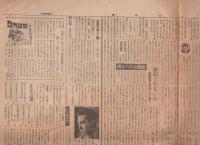 (新聞）青年タイムス　80号　昭和23年5月17日(名古屋市）