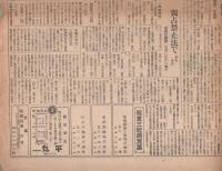 (新聞）青年タイムス　83号　昭和23年6月14日(名古屋市）