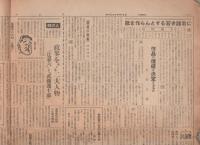 (新聞）青年タイムス　83号　昭和23年6月14日(名古屋市）