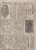 (新聞）中京消防新聞　昭和2年12月1日(名古屋市）