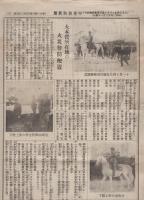 (新聞）中京消防新聞　昭和2年12月1日(名古屋市）