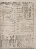 (新聞）中京消防新聞　昭和2年12月1日(名古屋市）