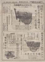 (新聞）中京消防新聞　昭和2年12月1日(名古屋市）