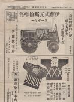 (新聞）中京消防新聞　昭和2年12月1日(名古屋市）