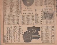(新聞）中京消防新聞　不揃9部　昭和11～13年(名古屋市）