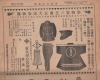 (新聞）中京消防新聞　不揃9部　昭和11～13年(名古屋市）