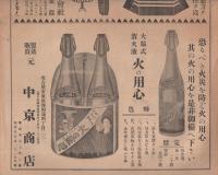 (新聞）中京消防新聞　不揃9部　昭和11～13年(名古屋市）
