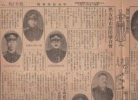 (新聞）中京消防新聞　不揃9部　昭和11～13年(名古屋市）