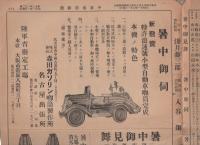 (新聞）中京消防新聞　不揃9部　昭和11～13年(名古屋市）