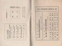 九州商工界遍歴行