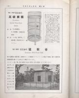 全正舎カタログ　18号（運動機械器具・京都市）