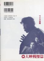 大映戦慄篇　-昭和20年代探偵スリラー映画-