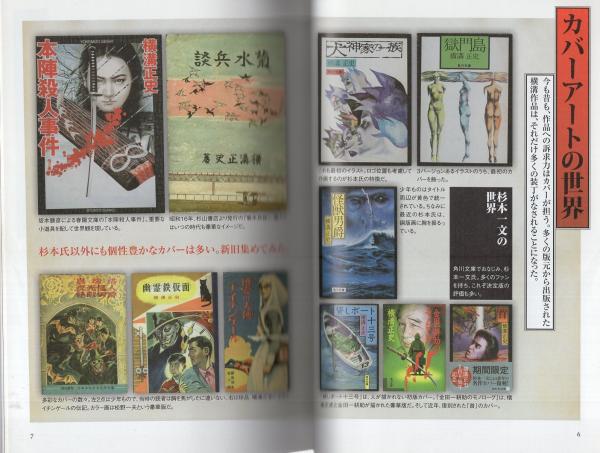 横溝正史 全小説案内 | 昭和探偵小説研究会 |本 | 通販 | Amazon