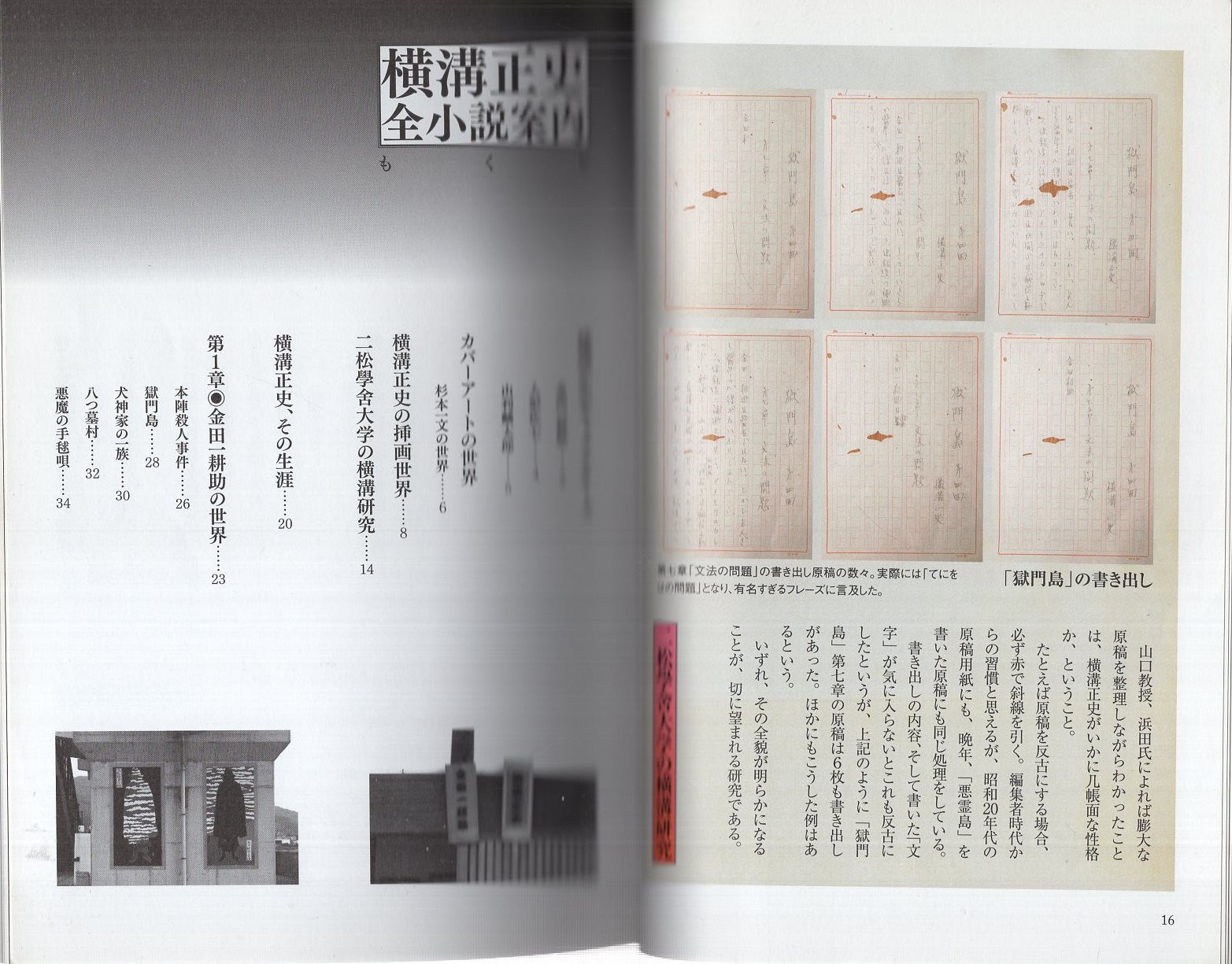 横溝正史全小説案内: 中古 | 昭和探偵小説研究会 | 古本の通販
