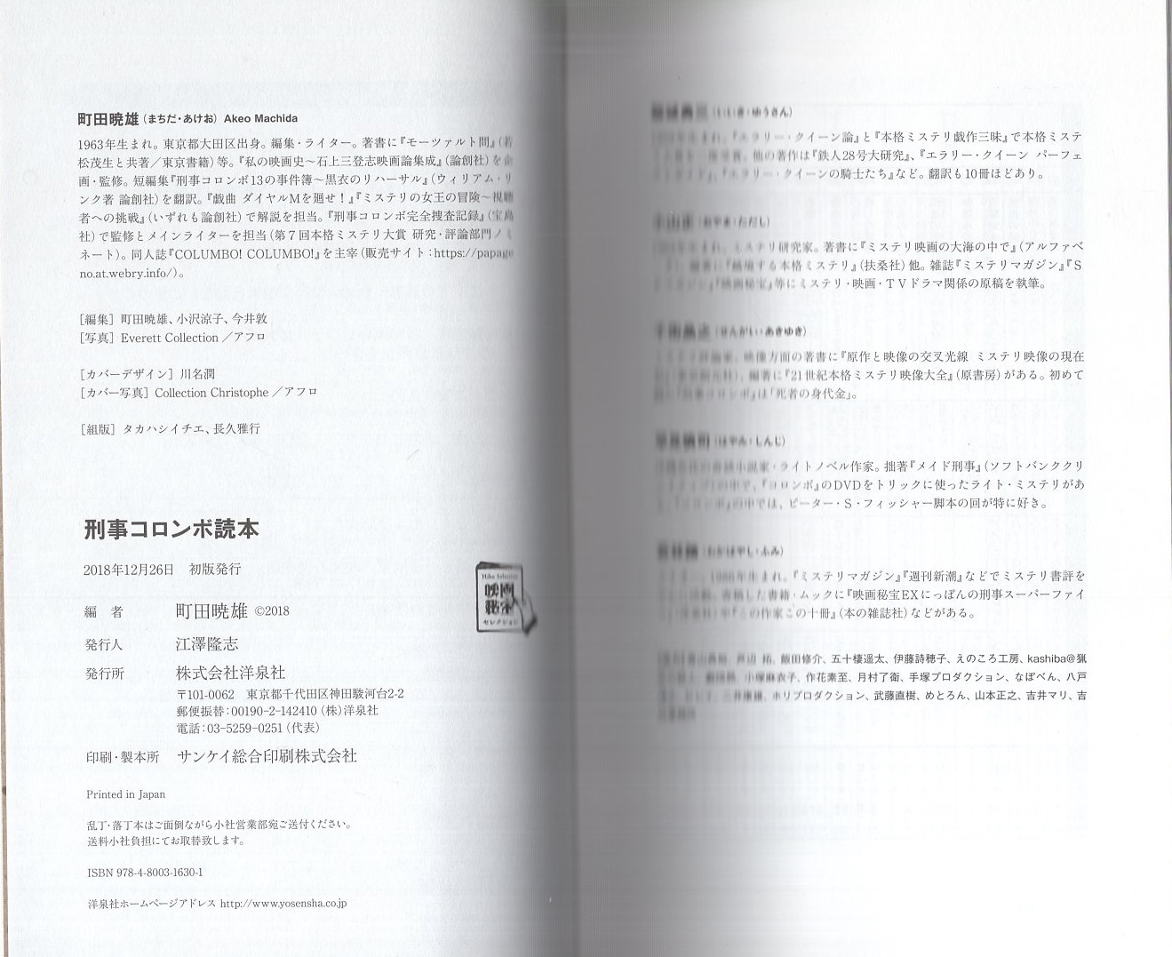 超高品質で人気の 刑事コロンボ読本 資料系同人誌 フィルム付き 