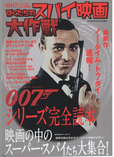 映画パンフレット 『スパイ大作戦/薔薇の秘密指令』