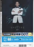 ぼくたちのスパイ映画大作戦　-「007」シリーズ完全読本-
