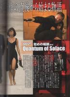 ぼくたちのスパイ映画大作戦　-「007」シリーズ完全読本-