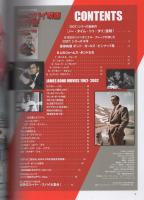 ぼくたちのスパイ映画大作戦　-「007」シリーズ完全読本-