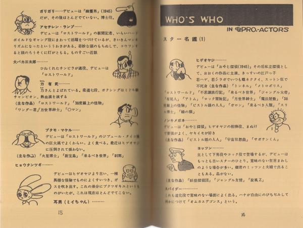 手塚治虫ノート -まんがはうす特別号-(手塚治虫) / 伊東古本店