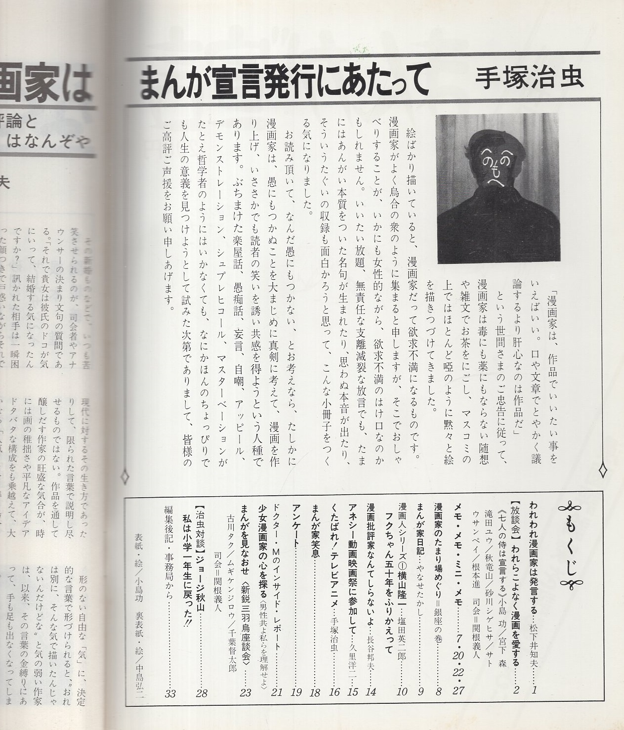 送料無料 非冷凍品同梱不可 手塚治虫サイン入り☆COM 創刊号☆1967年