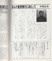 まんが宣言　創刊号（昭和46年）　表紙画・小島功