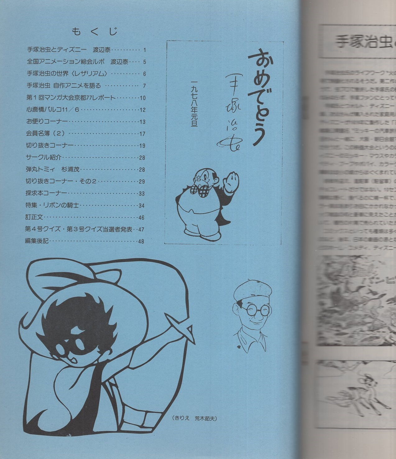 ヒョウタンツギタイムス 4号 -特集・リボンの騎士-(手塚治虫 ヒョウタンツギタイムス 4号 -特集・リボンの騎士-(手塚治虫