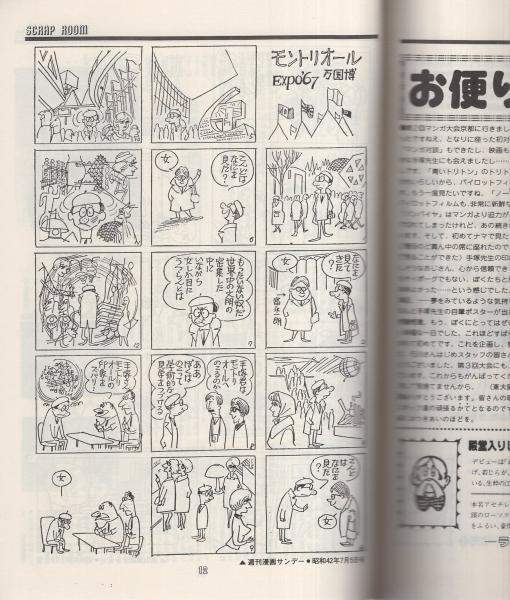 ヒョウタンツギタイムス 8号 -白骨船長-(手塚治虫、能瀬紘也、楠