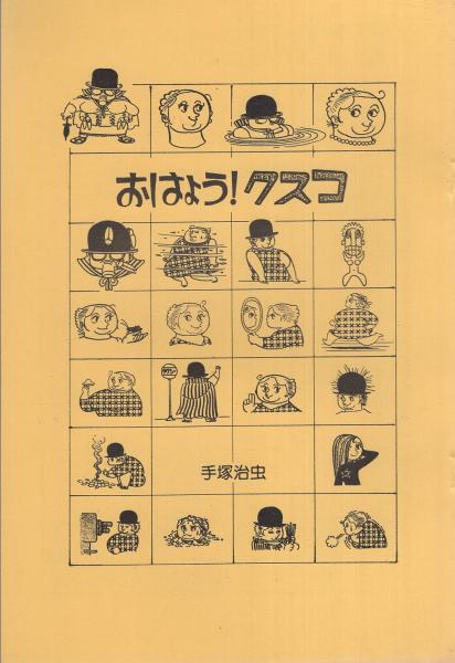 小学館の保育絵本22 なかよしどうぶつ 表紙画・深沢邦朗(絵