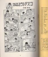 おはよう!クスコ　-京都復刻シリーズ　2号-