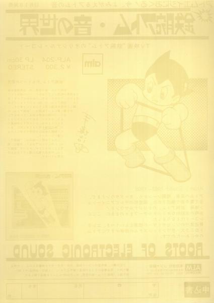 チラシ）鉄腕アトム・音の世界 -昭和50年- / 伊東古本店 / 古本