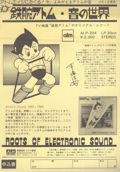 チラシ）鉄腕アトム・音の世界 -昭和50年- / 伊東古本店 / 古本