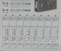 チラシ）手塚治虫作品集/中沢啓治選集 -文民社- / 伊東古本店