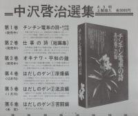 (チラシ）手塚治虫作品集/中沢啓治選集　-文民社-