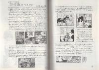 虫のしらせ　名古屋版　昭和52年2号　昭和52年12月31日　-手塚治虫ファンクラブ会誌-