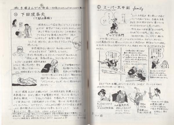 虫のしらせ 名古屋版 昭和52年2号 昭和52年12月31日 -手塚治虫