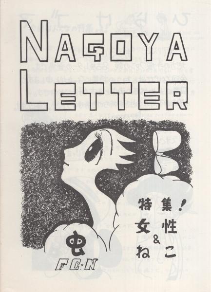 週刊少年チャンピオン 昭和56年53号 昭和56年12月11日号 表紙画