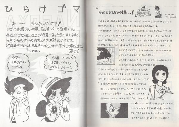 虫のしらせ 名古屋版 昭和52年2号 昭和52年12月31日 -手塚治虫