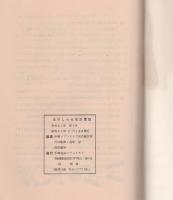 虫のしらせ　名古屋版　昭和51年1号　昭和51年2月10日　-手塚治虫ファンクラブ会誌-