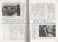 虫のしらせ　名古屋版　昭和50年1号　昭和50年7月20日　-手塚治虫ファンクラブ会誌-