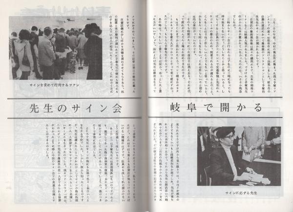 虫のしらせ 名古屋版 昭和50年1号 昭和50年7月20日 -手塚治虫ファン ...