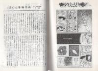 虫のしらせ　名古屋版　昭和50年1号　昭和50年7月20日　-手塚治虫ファンクラブ会誌-