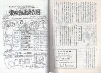 虫のしらせ　名古屋版　昭和50年1号　昭和50年7月20日　-手塚治虫ファンクラブ会誌-