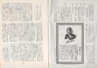 虫のしらせ　昭和49年5月号　-手塚治虫ファンクラブ会誌-