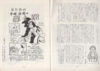 虫のしらせ　昭和49年5月号　-手塚治虫ファンクラブ会誌-