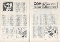 虫のしらせ　昭和49年5月号　-手塚治虫ファンクラブ会誌-