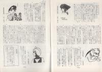 虫のしらせ　昭和49年5月号　-手塚治虫ファンクラブ会誌-