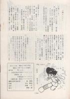 虫のしらせ　昭和49年5月号　-手塚治虫ファンクラブ会誌-