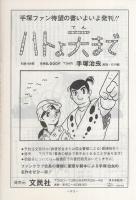 虫のしらせ　昭和49年7・8月号　-手塚治虫ファンクラブ会誌-