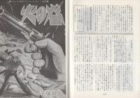 虫のしらせ　昭和49年7・8月号　-手塚治虫ファンクラブ会誌-